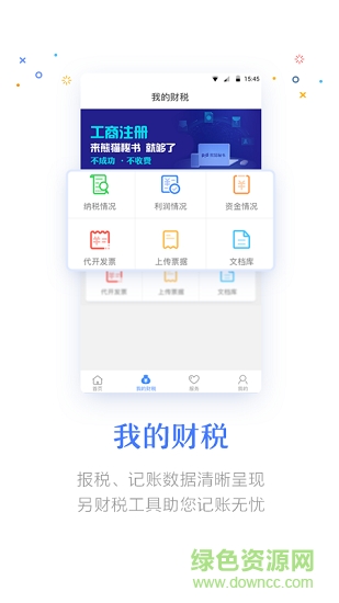 熊貓秘書app