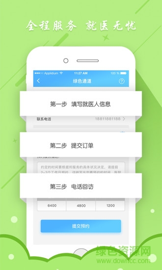 上海優(yōu)醫(yī)家 v2.2.0 安卓版 1