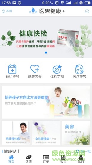 醫(yī)盟健康 v1.4.8 安卓版 3