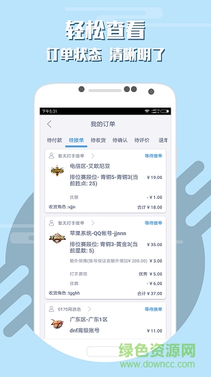 游戏代练大师平台 v4.2.0.1 安卓版0