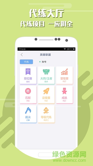 游戏代练大师平台 v4.2.0.1 安卓版3