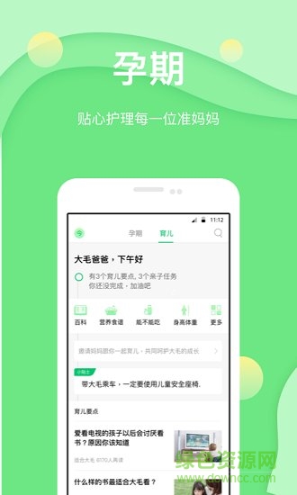 寶寶大陸 v1.5.0 安卓版 0