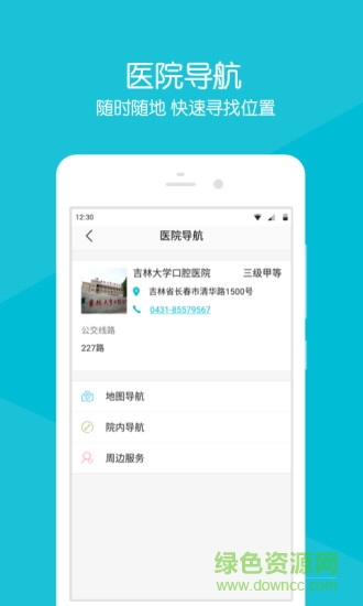 吉大口腔掌医 v2.2.3 安卓版3
