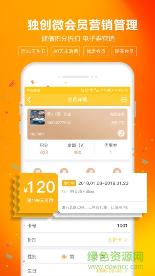 智讯餐饮点菜宝app