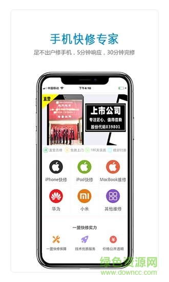 一盟快修app