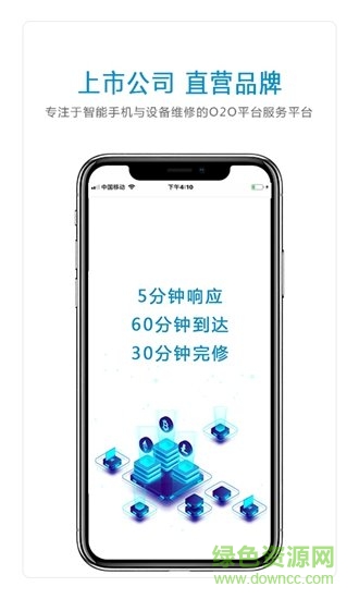 一盟快修 v1.0.0 安卓版2