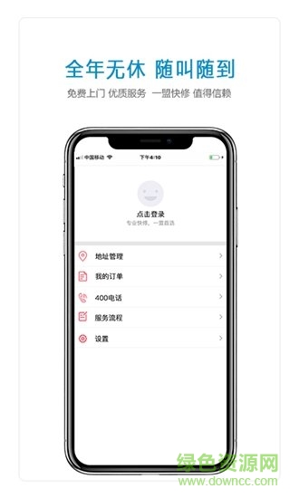 一盟快修 v1.0.0 安卓版3