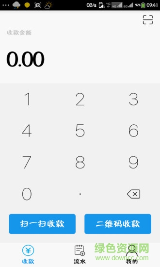 收銀大管家 v1.1 安卓版 0