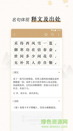 中国古代韵文名句类编 v1.0.3 安卓版0