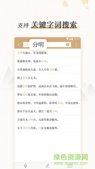 中国古代韵文名句类编 v1.0.3 安卓版1