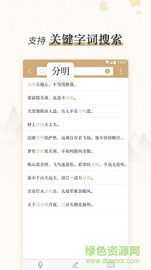 中國古代韻文名句類編 v1.0.3 安卓版 1