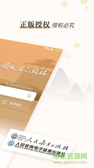中国古代韵文名句类编 v1.0.3 安卓版2