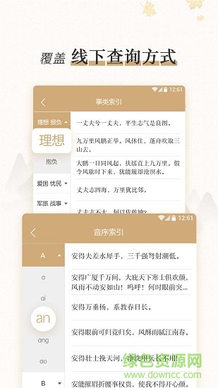 中国古代韵文名句类编 v1.0.3 安卓版3