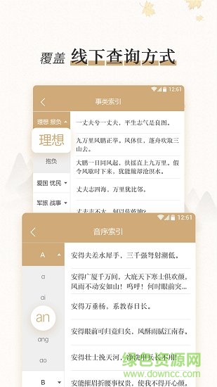 中國古代韻文名句類編 v1.0.3 安卓版 3