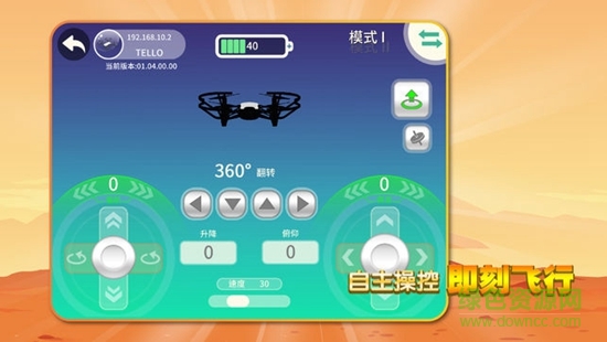 無人機(jī)telloedu編程軟件 v1.6.8 安卓版 1