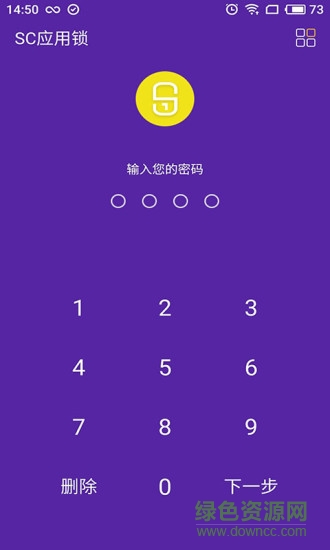 sc应用锁 v2.0.0 安卓版3