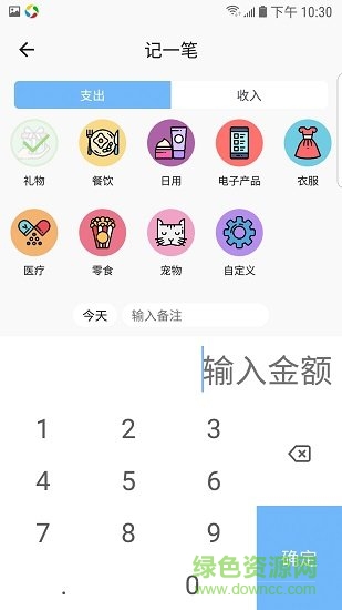 蜜蜂記賬 v1.0.0 安卓版 1