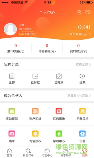 省錢時報 v2.1.0 安卓版 0