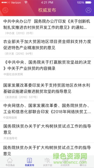 中国扶贫 v2.0.2 安卓官方版0