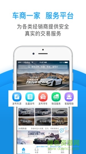 車商一家 v1.4.1 安卓版 0