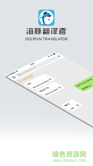 海豚翻译官app下载