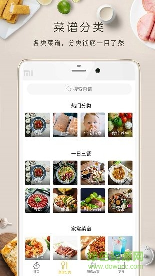 菜谱记app v2.30.32 安卓版1