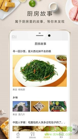 菜谱记app v2.30.32 安卓版3