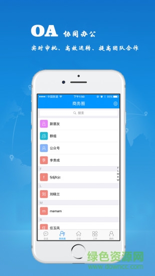 才智云管理app