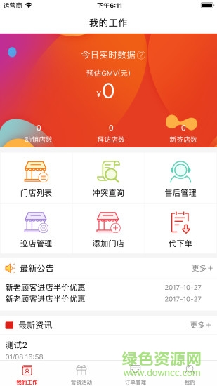 采貨寶業(yè)務(wù)端 v2.0.2 安卓版 2