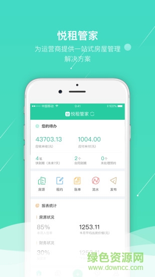 悅租管家手機版 v1.3.1 安卓版 0