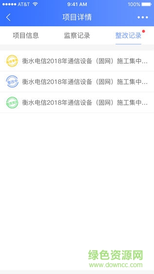 现场通app