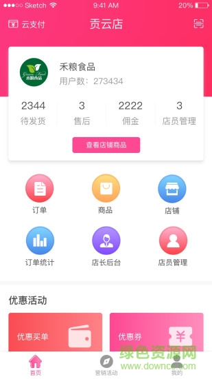 貢云店app