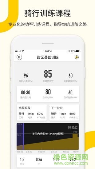 顽鹿运动 顽鹿运动app