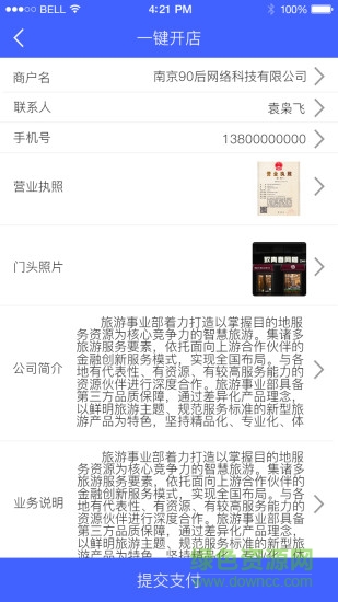 萬(wàn)錦云(電商服務(wù)) v1.1 安卓版 2