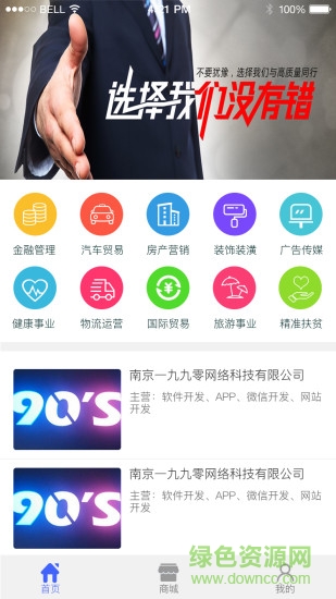 萬(wàn)錦云(電商服務(wù)) v1.1 安卓版 3