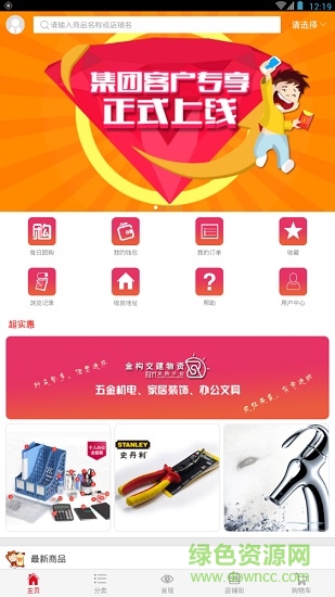 陽光采購app