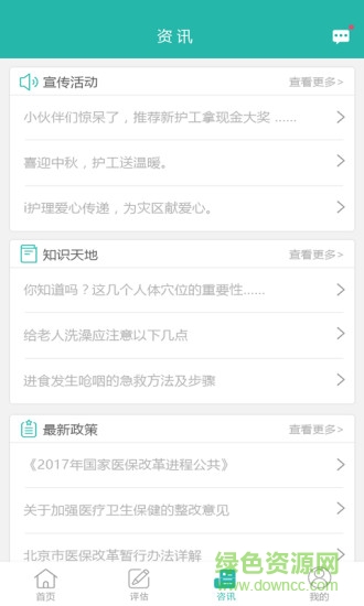 佳时护医护端app