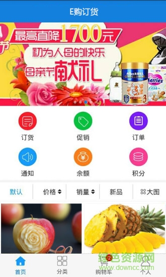 e購(gòu)訂貨app