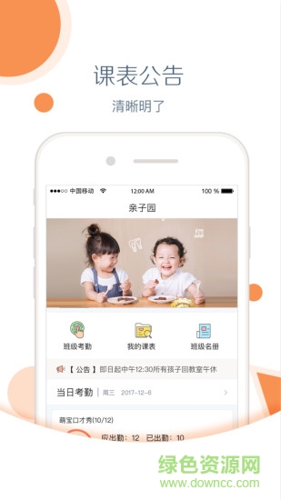 紅黃藍(lán)親子園教師版 v1.1.9 安卓版 0