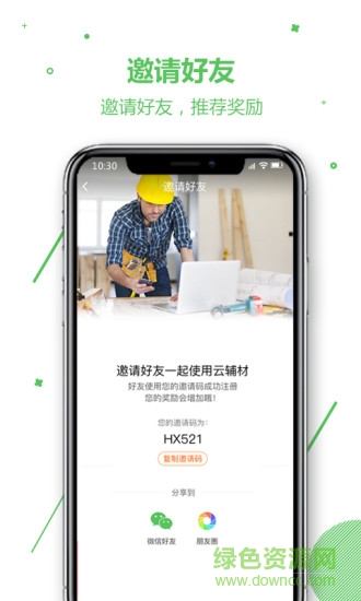 云辅材安卓版