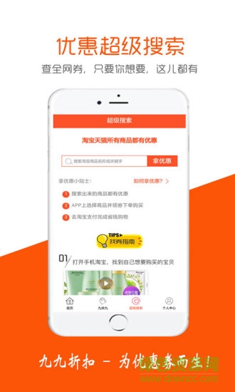 九九折扣app