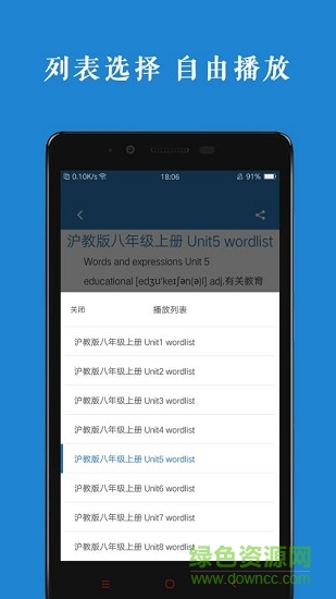 初中英语课本录音 v1.0.0 安卓版3