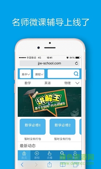 讲解王app下载