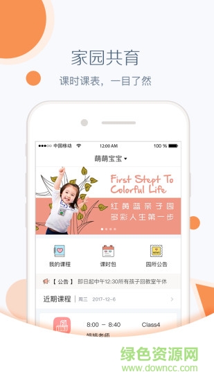 紅黃藍(lán)親子園家長版 v1.1.7 安卓版 0