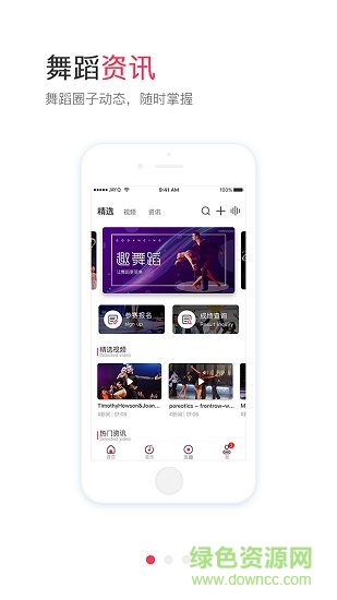 趣舞蹈軟件 v1.5.7 安卓版 4