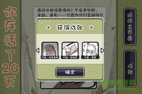 竹鼠活下去最新版4