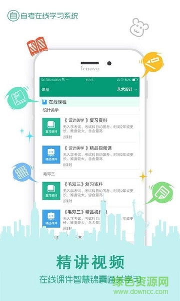 在線學(xué)自考官方 v3.5.5 pc版 2