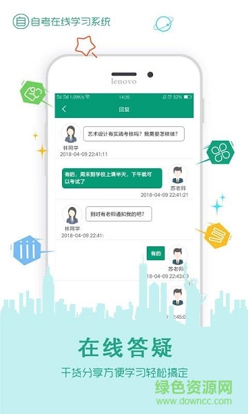 在线学自考官方 v3.5.5 pc版3
