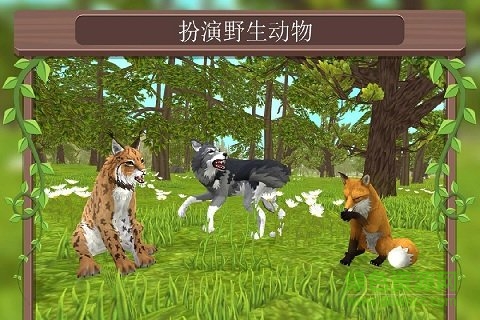 动物模拟3d手游最新版 v3.2 安卓版1