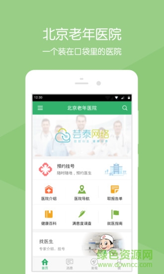 北京老年醫(yī)院 v2.1.7 安卓版 0